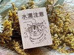 Japanese Wooden Rubber Stamp - Keep Away from Water!